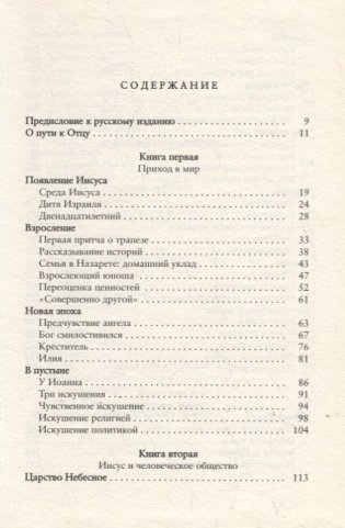 Путь к Отцу фото книги 2