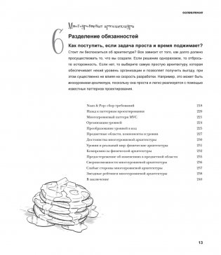 Head First. Архитектура ПО фото книги 8