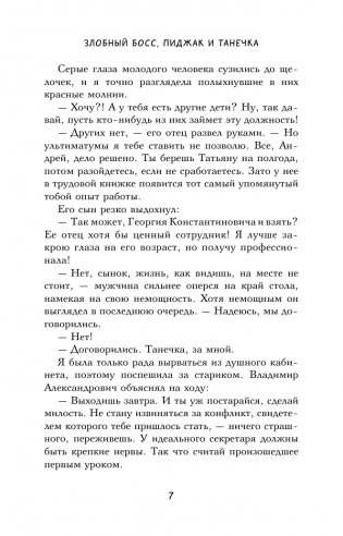 Злобный босс, пиджак и Танечка фото книги 8