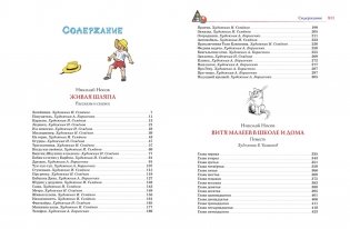 Большая книга рассказов, сказок и повестей. Все приключения в одном томе фото книги 12