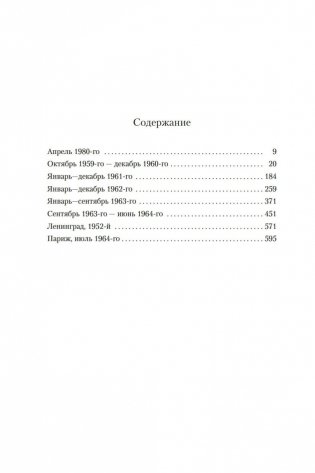 Клуб неисправимых оптимистов фото книги 27