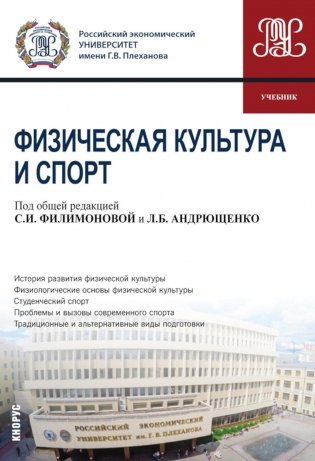 Физическая культура и спорт: Учебник фото книги