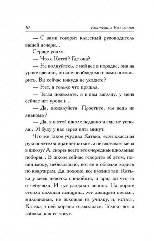 Трепетный трепач фото книги 9