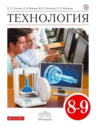 Технология. 8-9 класс. Учебник фото книги