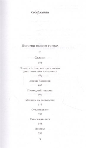 История одного города. Сказки фото книги 2