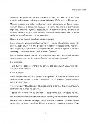 Роман с самим собой. Как уравновесить внутренние ян и инь и не отвлекаться на всякую хрень фото книги 7