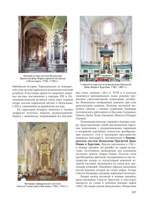 История белорусской архитектуры фото книги 12