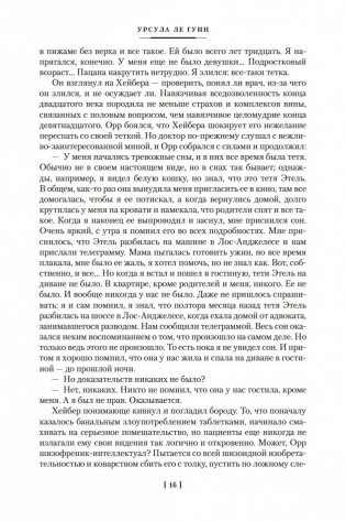 Выше звезд и другие истории фото книги 15