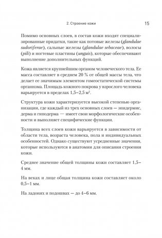Дерматохирургия. Хирургия новообразований кожи и ее придатков: практическое руководство фото книги 10