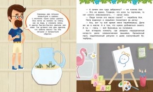 Ася и Вася. Съедобные секреты фото книги 3