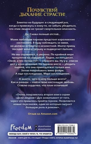 Узы купидона (#2) фото книги 2