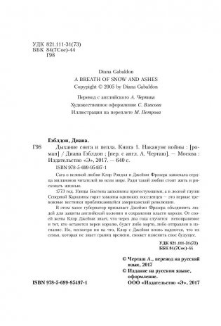 Дыхание снега и пепла. Книга 1. Накануне войны фото книги 5