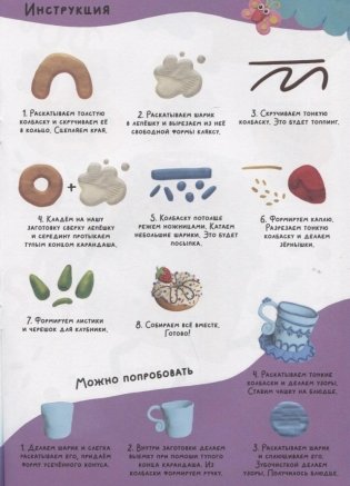 Лепим с малышами. Сладкие истории фото книги 2