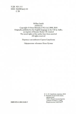 Ассегай фото книги 5