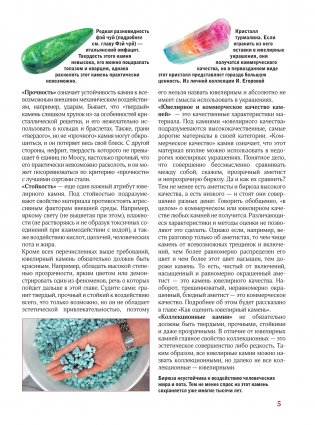 Драгоценные камни фото книги 4