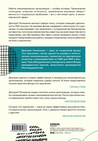НКО. Как устроены некоммерческие организации фото книги 17