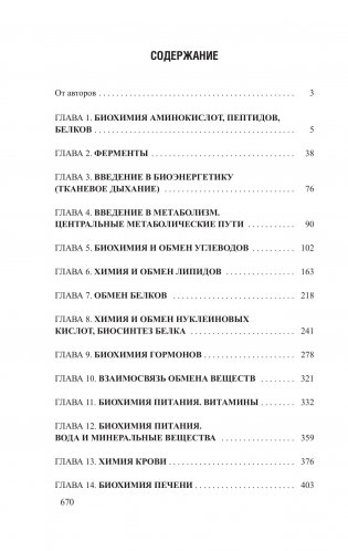 Биологическая химия фото книги 4