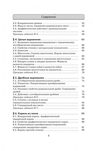ОГЭ. Математика. Комплексная подготовка к основному государственному экзамену: теория и практика фото книги 5