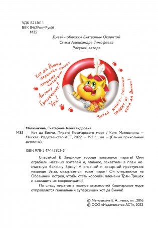 Кот да Винчи. Пираты Кошмарского моря фото книги 3