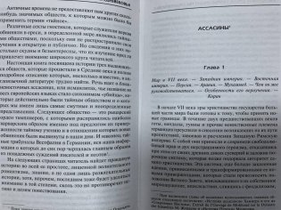 Тамплиеры. История великого рыцарского ордена и других тайных обществ Средневековья фото книги 7