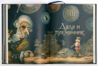 Щелкунчик и мышиный король фото книги 2