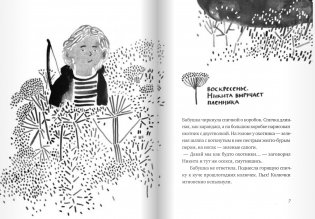 Никита ищет море фото книги 2