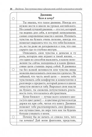 Богатый папа, бедный папа для подростков фото книги 11