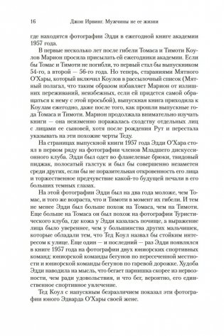 Мужчины не ее жизни фото книги 16