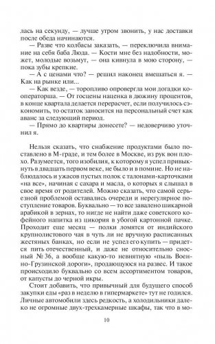 Еще не поздно. Время собирать камни фото книги 11