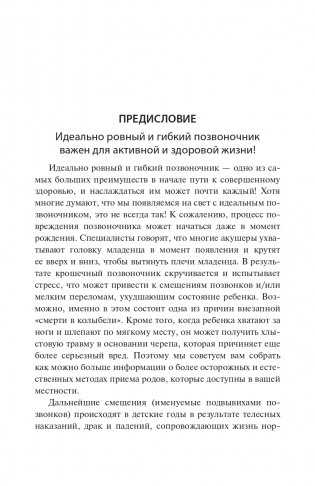 Позвоночник - ключ к здоровью. Руководство фото книги 20
