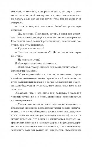 Идиот. Вечные истории фото книги 6