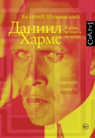 Даниил Хармс фото книги