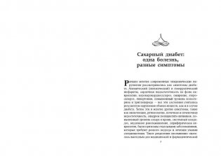 Победить диагноз! Диабет, СПИД, рак фото книги 3