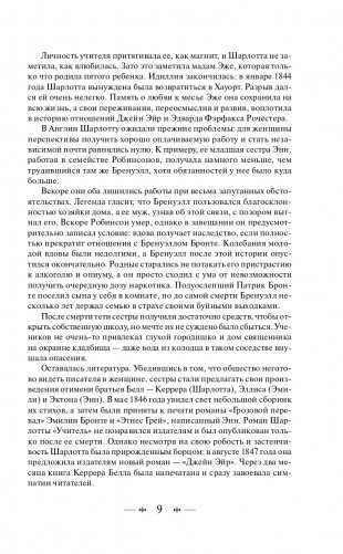 Джейн Эйр фото книги 9