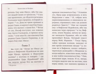 Святое Евангелие: карманное. На русском языке с зачалами фото книги 4