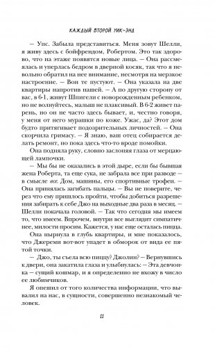 Каждый второй уик-энд фото книги 5