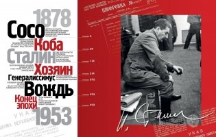 Сталин. Главные документы фото книги 2