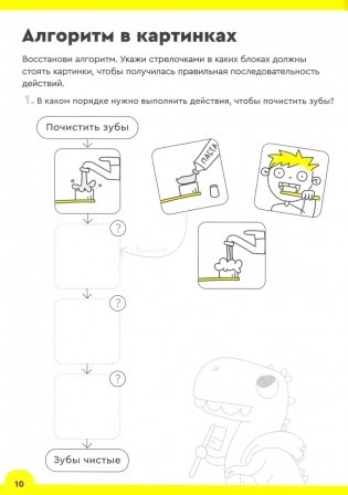 Логика и программирование. Тетрадь с развивающими заданиями для детей 5-6 лет. 70 заданий, которые хочется решать фото книги 2