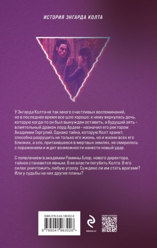 Академия Горгулий. Тайна ректора фото книги 3