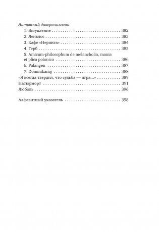 Остановка в пустыне. Конец прекрасной эпохи фото книги 6