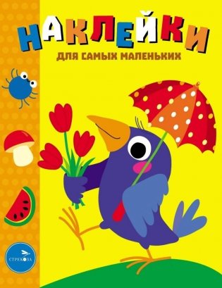 Наклейки. Вороненок. Выпуск №48 фото книги