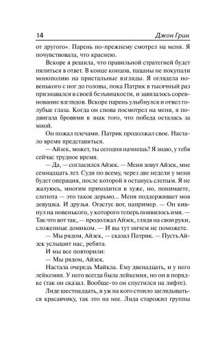 Виноваты звезды фото книги 8