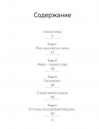 История моей семьи. Книга о самых дорогих людях фото книги 2