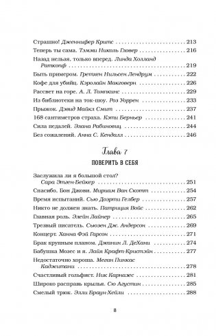 Куриный бульон для души. Сила "Да". 101 история о смелости пробовать новое фото книги 9