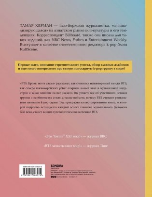 BTS. Кровь, пот и слёзы. История пуленепробиваемых парней фото книги 15