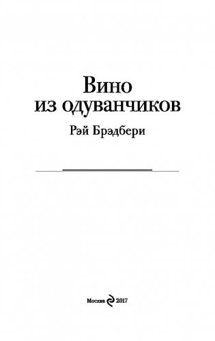 Вино из одуванчиков фото книги 3