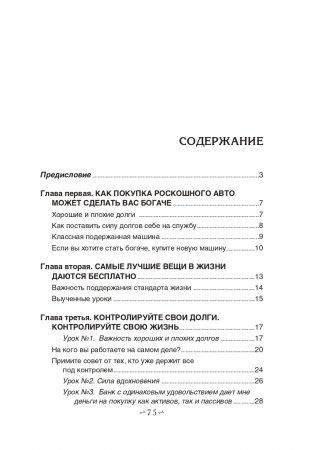 Освободитесь от плохих долгов фото книги 2