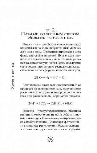 99 секретов химии фото книги 10