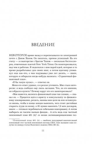 Давай поговорим о твоих доходах и расходах фото книги 10