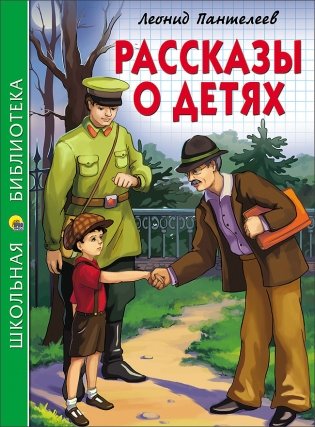 Рассказы о детях фото книги